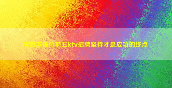 武威夜场招聘